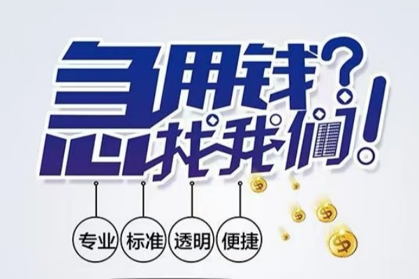 成都21空放|成都21私人24小时借钱|成都21个人应急贷款服务咨询