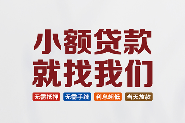 成都21私人借贷平台-成都21小额个人借贷-成都21无抵押短借