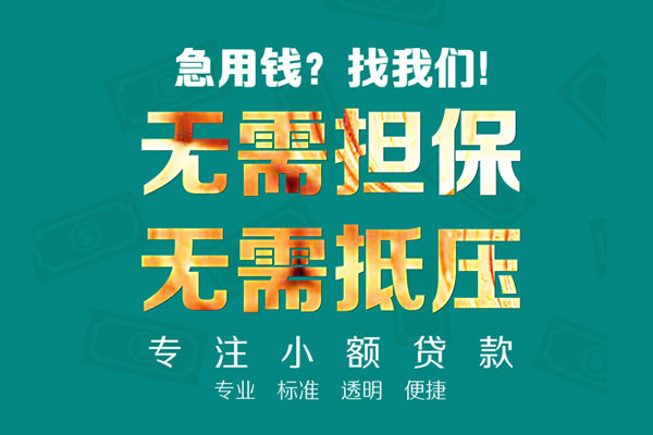 成都21小额贷款不查征信-成都21私借空放短借-成都21民间短借