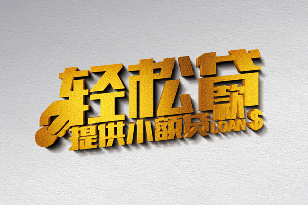 成都21小额私人借贷-成都21用身份证借私借-成都21私人身份证借私借