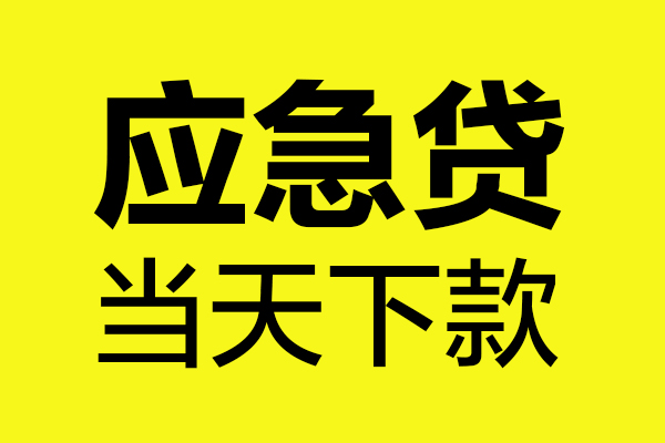 成都21民间私借