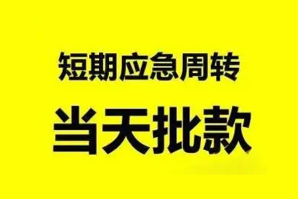 成都21生意贷-成都21信用贷款-成都21短借个人