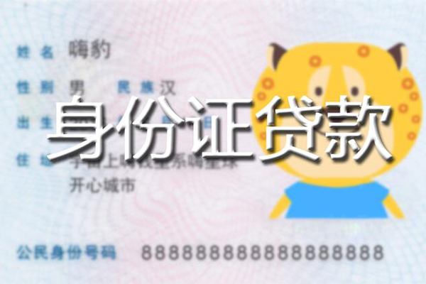 成都21信用贷款办理