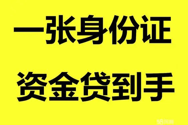 成都21小额贷款电话-成都21身份证借私借-成都21小额贷款