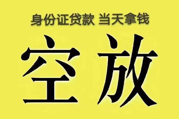 成都21小额贷款当天放款-成都21短借急用钱-成都21私借空放短借