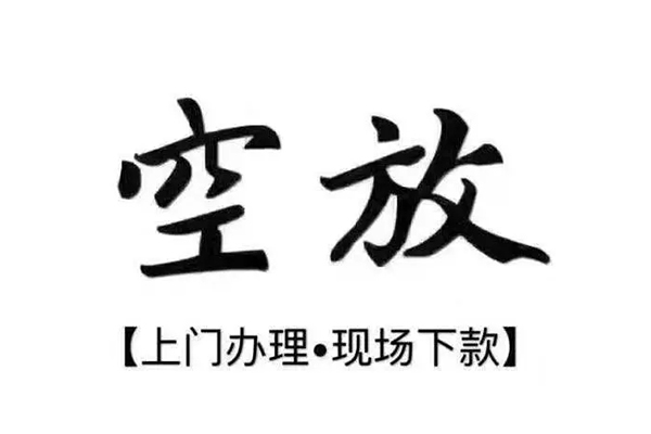 成都21私借空放当场拿钱-成都21信用贷款网-成都21急需借钱可以找我