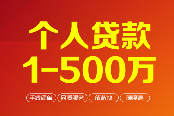 成都21做生意贷款